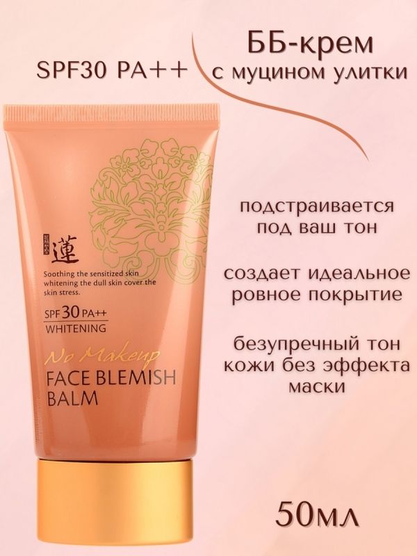 Welcos / BB cream for face skin moisturizing, nourishing, with sun protection.