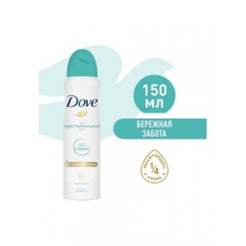 Dove deo spray AP 150 ml Gentle care for sensitive skin.