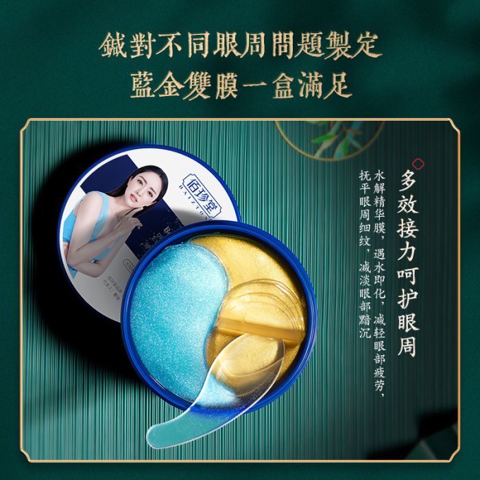 Baizton Deep Sea Caviar Gel Eye Mask Hydrogel Patches, 60pcs