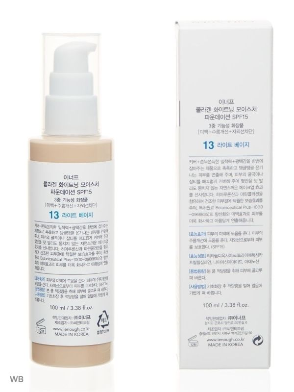 Welcos / BB cream for face skin moisturizing, nourishing, with sun protection.