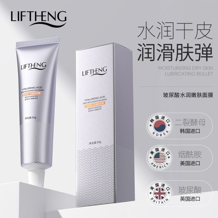 Moisturizing and rejuvenating face mask with Hyaluronic acid Hyaluronic acid skin rejuvenation mask LIFTHENG, 60g