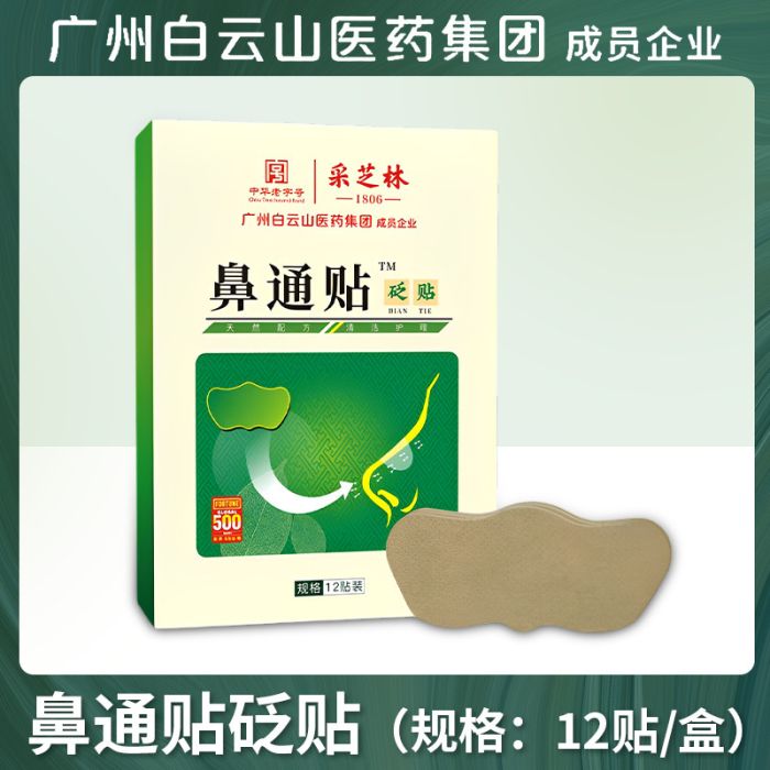 Plasters for a runny nose with the extract of St. John's Wort Caizhilin, 12 pcs.