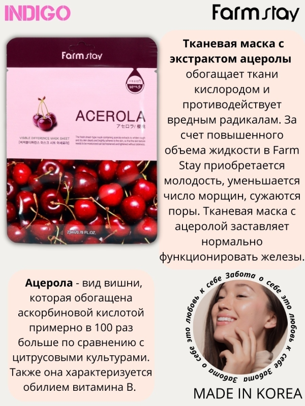 Farm Stay / Facial Tissue Mask Sheet with Acerola. Visible Difference Mask Sheet. 10 pcs.