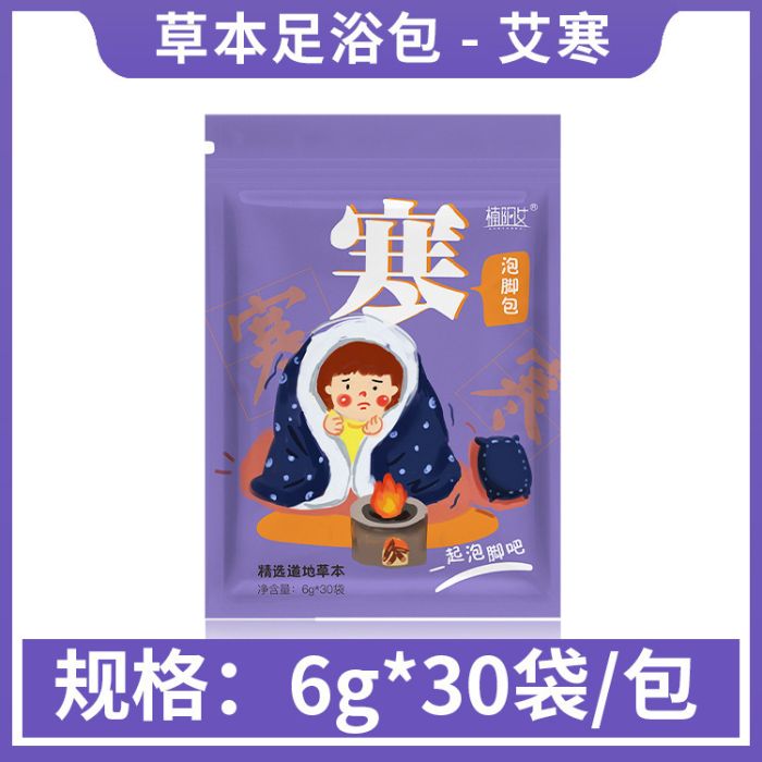 Foot bath sachets with Chinese herbs for warming, for colds, 6g*30pcs