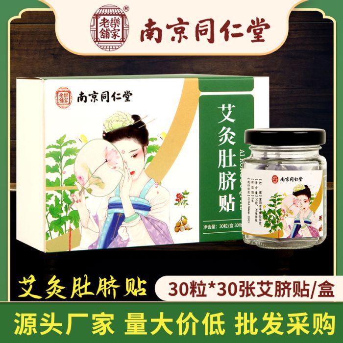 Nanjing belly button patch with moxa and wormwood for slimming, 30 pcs