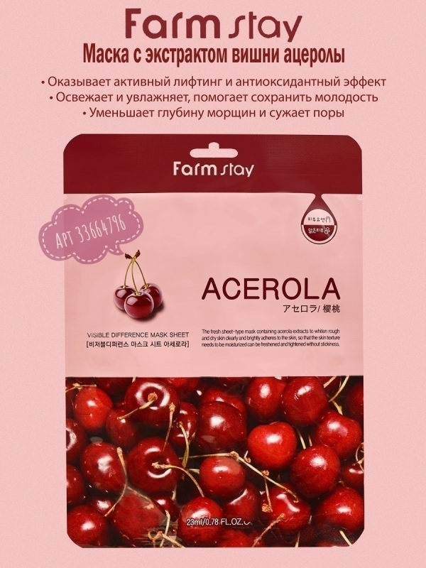 Farm Stay / Facial Tissue Mask Sheet with Acerola. Visible Difference Mask Sheet. 10 pcs.