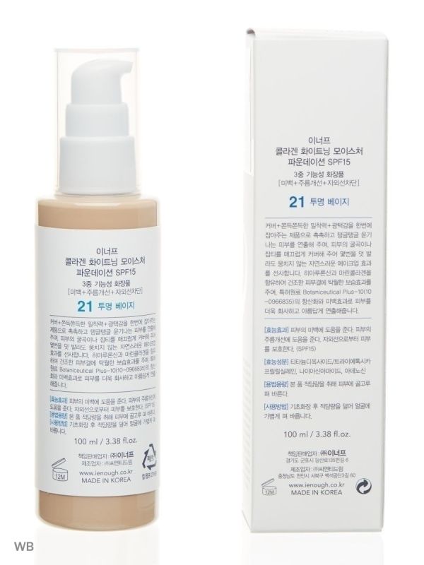 Welcos / BB cream for face skin moisturizing, nourishing, with sun protection.