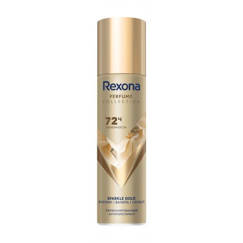 Rexona Spray 150ml Perfumed Sparkle Gold