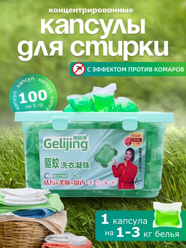 Greijing Concentrated Anti Mosquito Laundry Capsules, 6gr*100pcs