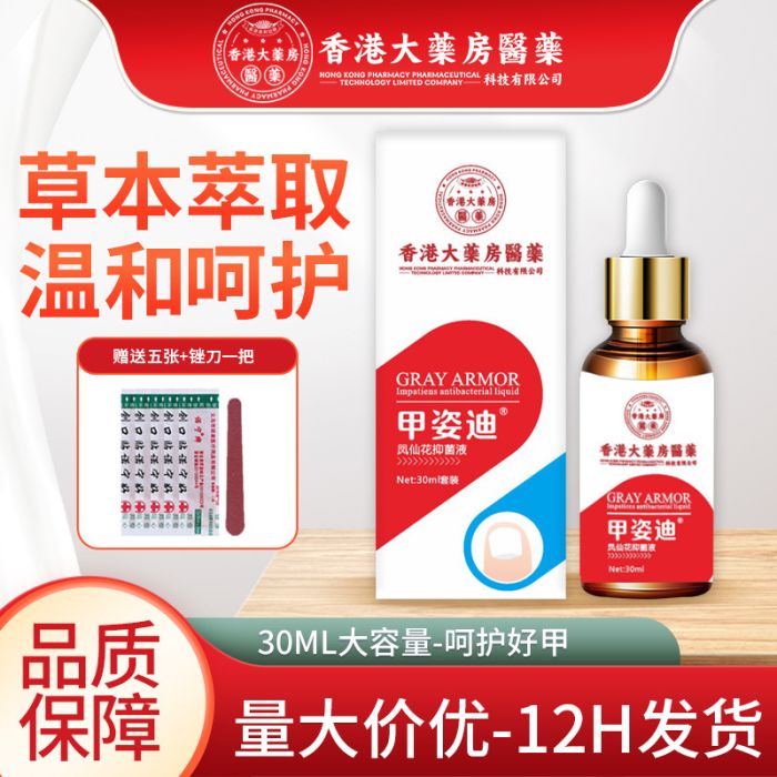 Jia Zidi Impatiens Flower Nail Fungus Remedy, 30 ml